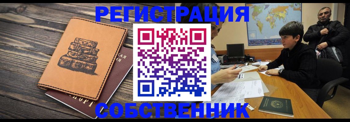 прописка от собственника в Чаплыгине